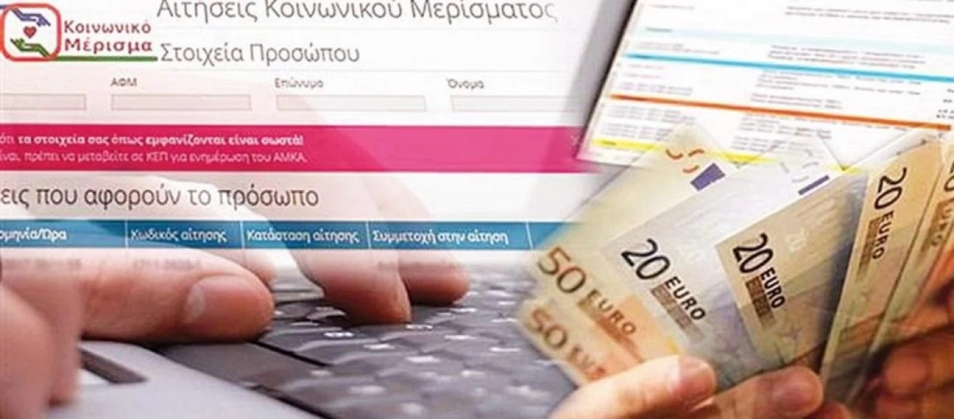 Κοινωνικό μέρισμα: Τι απαντά το υπουργείο στις καταγγελίες για απόρριψη αιτήσεων